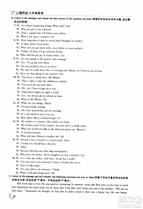 钟书金牌2019年上海作业九年级上英语N版牛津版参考答案