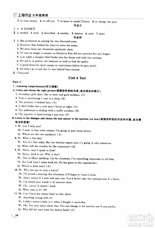 钟书金牌2019年上海作业九年级上英语N版牛津版参考答案