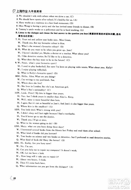 钟书金牌2019年上海作业九年级上英语N版牛津版参考答案