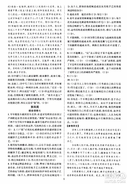学林驿站2019年全优方案组合训练语文阅读篇八年级上参考答案