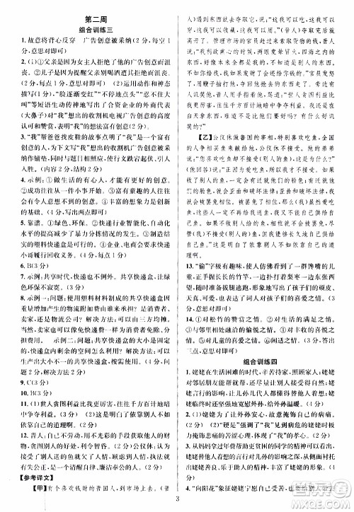 学林驿站2019年全优方案组合训练语文阅读篇八年级上参考答案