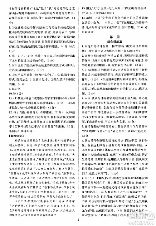 学林驿站2019年全优方案组合训练语文阅读篇八年级上参考答案
