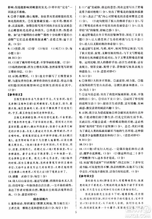 学林驿站2019年全优方案组合训练语文阅读篇八年级上参考答案