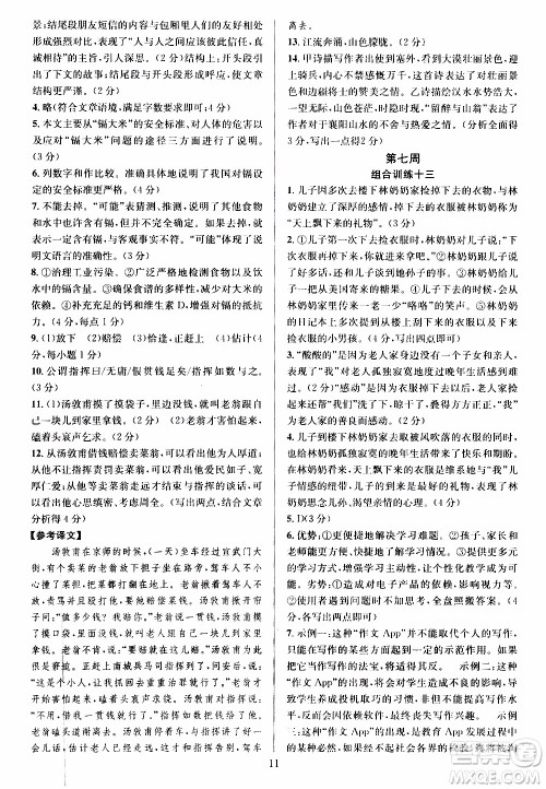 学林驿站2019年全优方案组合训练语文阅读篇八年级上参考答案