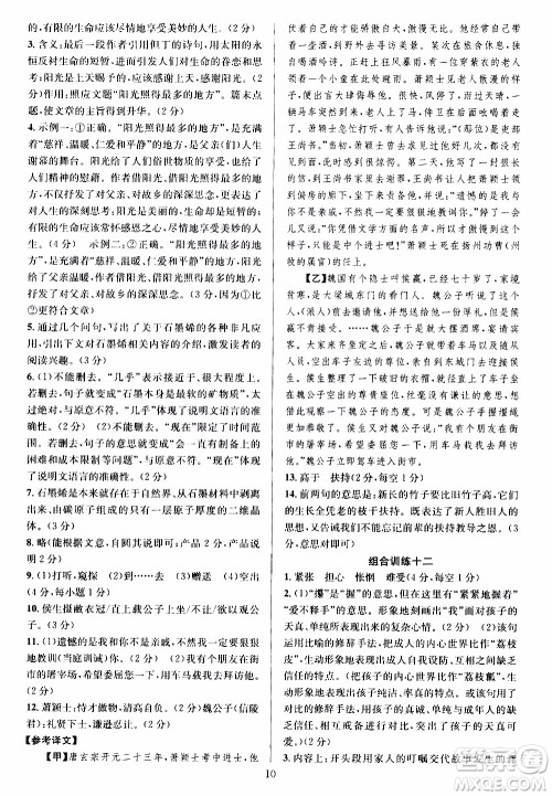学林驿站2019年全优方案组合训练语文阅读篇八年级上参考答案