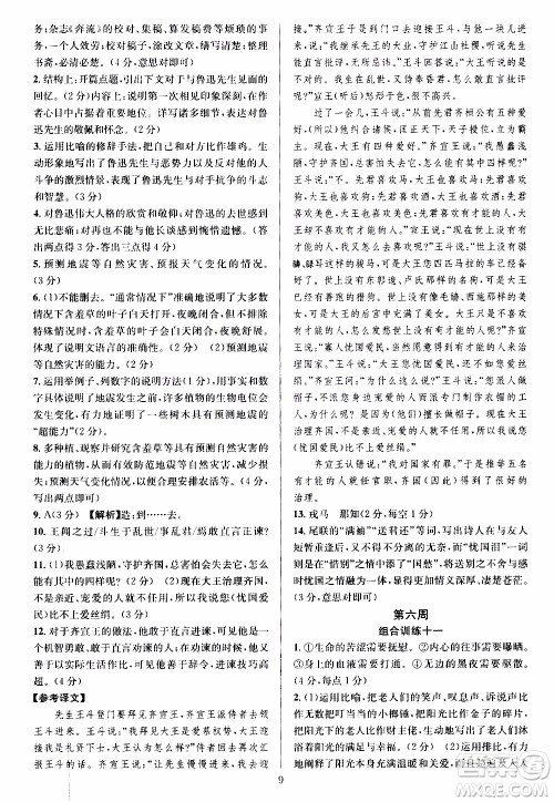 学林驿站2019年全优方案组合训练语文阅读篇八年级上参考答案