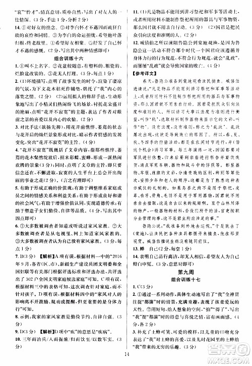 学林驿站2019年全优方案组合训练语文阅读篇八年级上参考答案