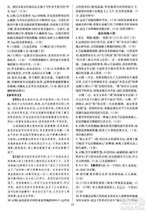 学林驿站2019年全优方案组合训练语文阅读篇八年级上参考答案