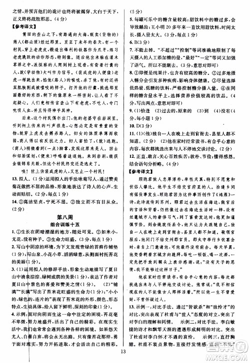 学林驿站2019年全优方案组合训练语文阅读篇八年级上参考答案