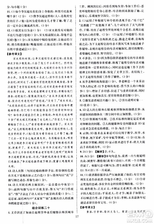 学林驿站2019年全优方案组合训练语文阅读篇八年级上参考答案