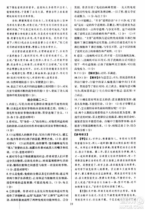 学林驿站2019年全优方案组合训练语文阅读篇八年级上参考答案