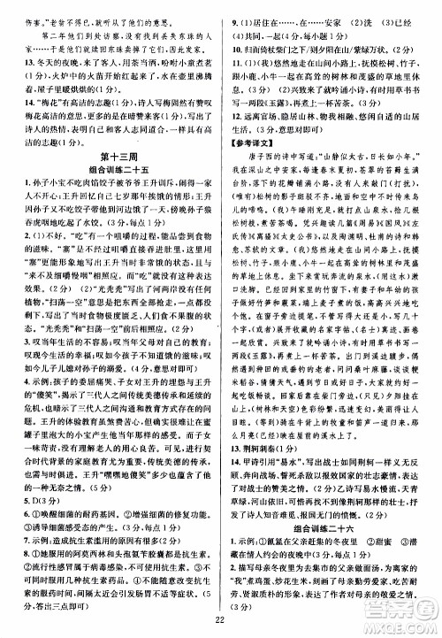 学林驿站2019年全优方案组合训练语文阅读篇八年级上参考答案