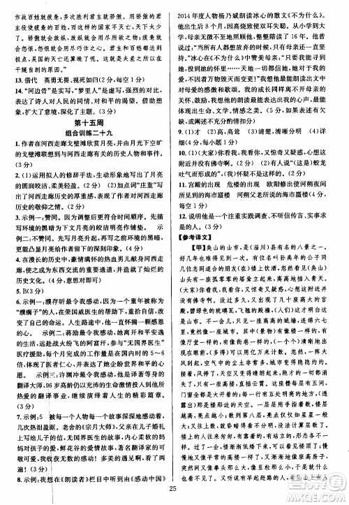 学林驿站2019年全优方案组合训练语文阅读篇八年级上参考答案