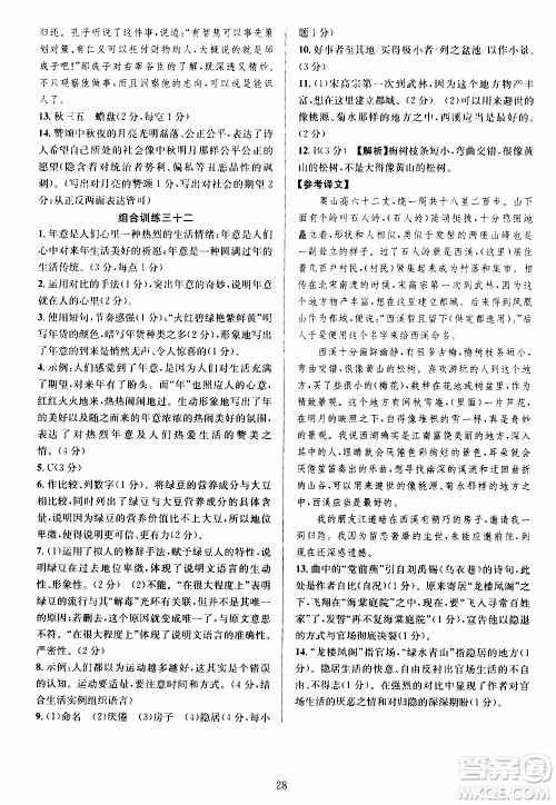 学林驿站2019年全优方案组合训练语文阅读篇八年级上参考答案