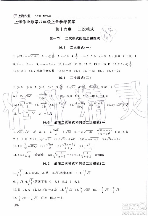 上海大学出版社2019年钟书金牌上海作业八年级上数学参考答案