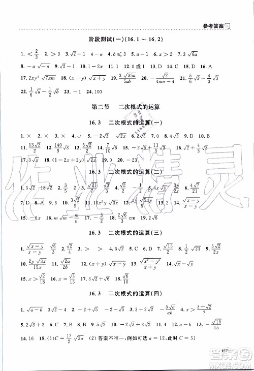 上海大学出版社2019年钟书金牌上海作业八年级上数学参考答案