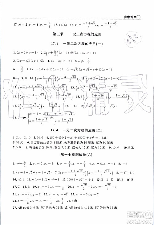 上海大学出版社2019年钟书金牌上海作业八年级上数学参考答案