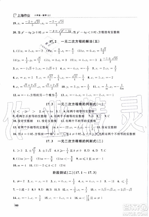 上海大学出版社2019年钟书金牌上海作业八年级上数学参考答案