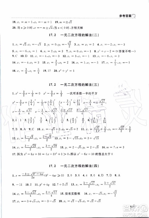 上海大学出版社2019年钟书金牌上海作业八年级上数学参考答案