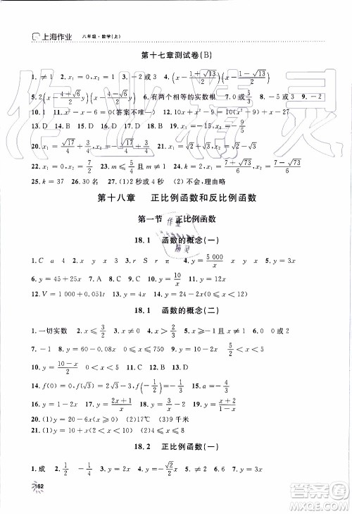 上海大学出版社2019年钟书金牌上海作业八年级上数学参考答案