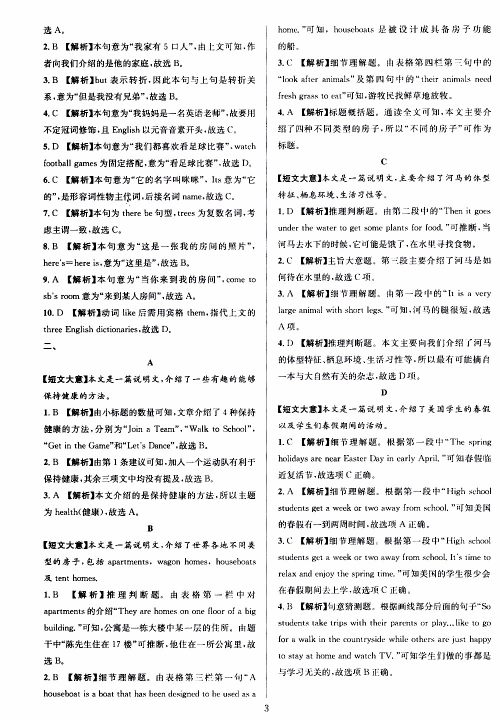 学林驿站2019年全优方案组合训练英语阅读篇七年级上浙江专版参考答案