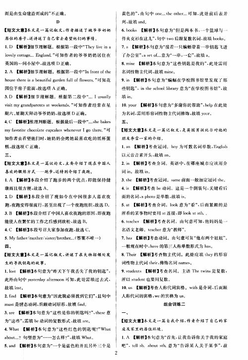 学林驿站2019年全优方案组合训练英语阅读篇七年级上浙江专版参考答案