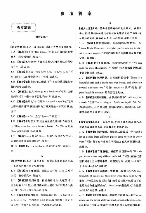 学林驿站2019年全优方案组合训练英语阅读篇七年级上浙江专版参考答案
