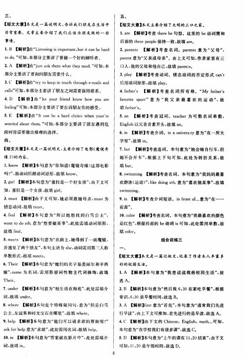 学林驿站2019年全优方案组合训练英语阅读篇七年级上浙江专版参考答案