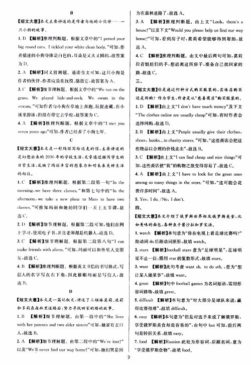 学林驿站2019年全优方案组合训练英语阅读篇七年级上浙江专版参考答案