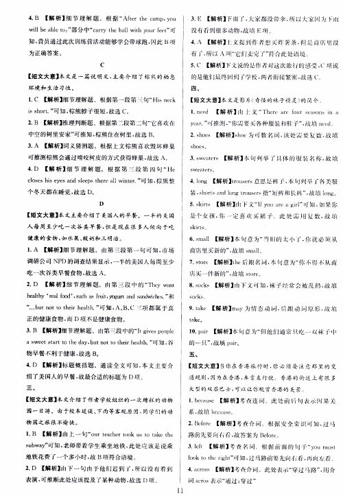 学林驿站2019年全优方案组合训练英语阅读篇七年级上浙江专版参考答案