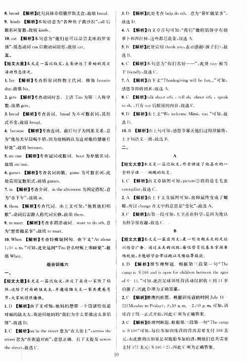 学林驿站2019年全优方案组合训练英语阅读篇七年级上浙江专版参考答案