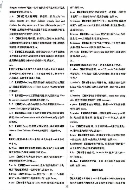 学林驿站2019年全优方案组合训练英语阅读篇七年级上浙江专版参考答案