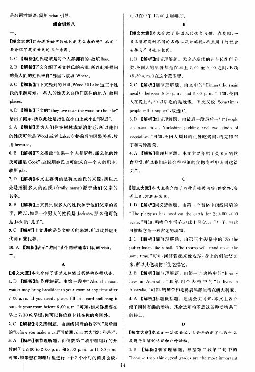 学林驿站2019年全优方案组合训练英语阅读篇七年级上浙江专版参考答案