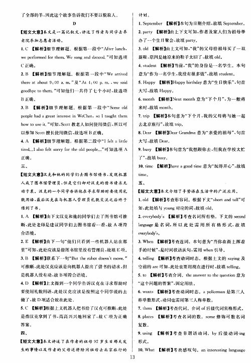 学林驿站2019年全优方案组合训练英语阅读篇七年级上浙江专版参考答案