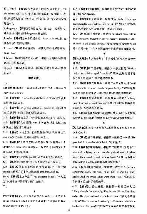 学林驿站2019年全优方案组合训练英语阅读篇七年级上浙江专版参考答案
