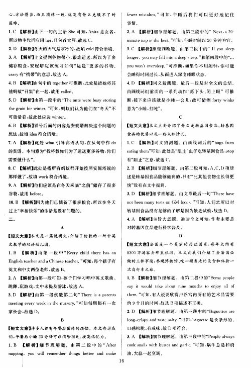 学林驿站2019年全优方案组合训练英语阅读篇七年级上浙江专版参考答案