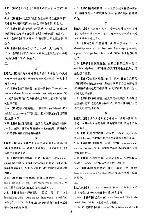 学林驿站2019年全优方案组合训练英语阅读篇七年级上浙江专版参考答案