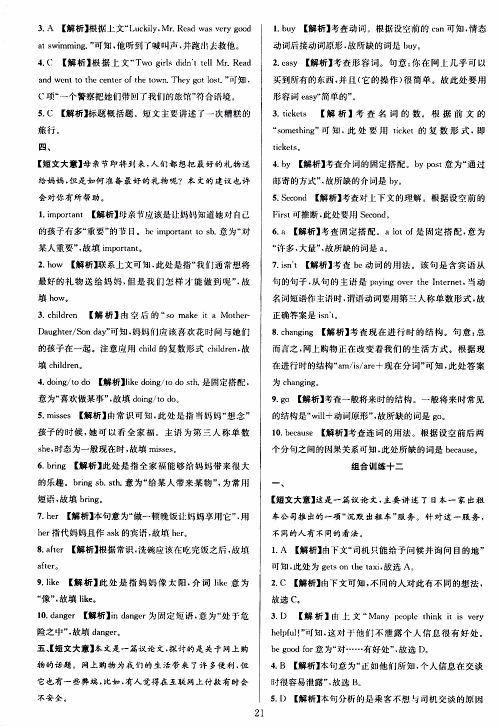 学林驿站2019年全优方案组合训练英语阅读篇七年级上浙江专版参考答案