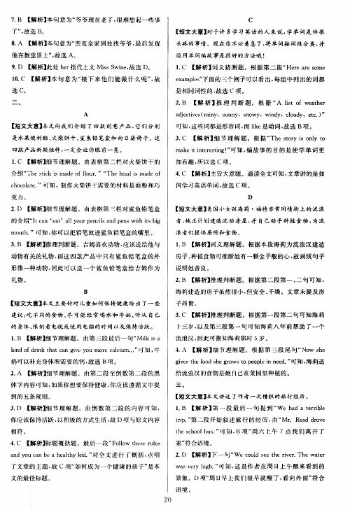 学林驿站2019年全优方案组合训练英语阅读篇七年级上浙江专版参考答案