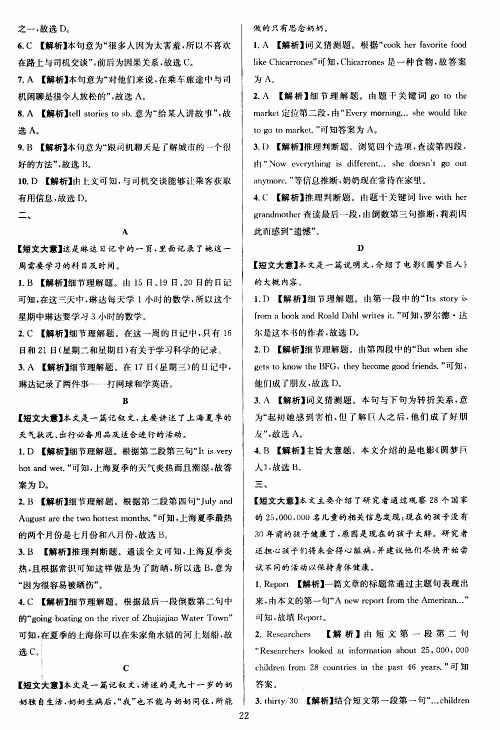 学林驿站2019年全优方案组合训练英语阅读篇七年级上浙江专版参考答案