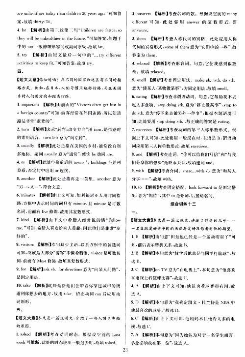 学林驿站2019年全优方案组合训练英语阅读篇七年级上浙江专版参考答案