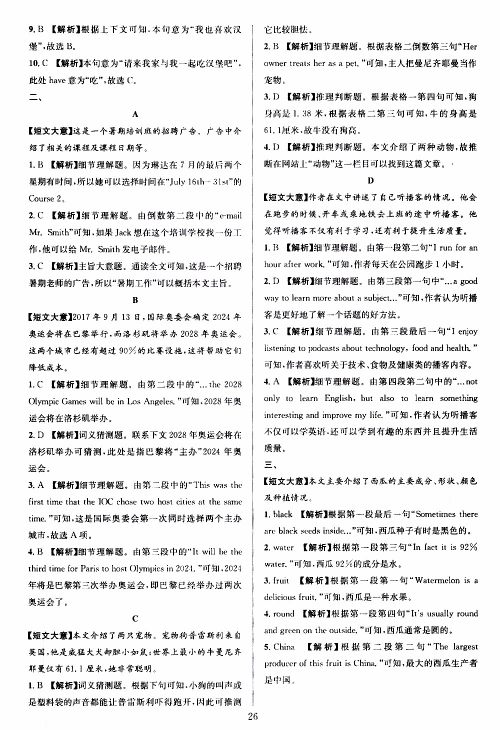 学林驿站2019年全优方案组合训练英语阅读篇七年级上浙江专版参考答案