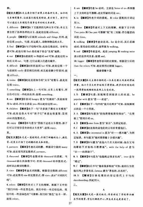 学林驿站2019年全优方案组合训练英语阅读篇七年级上浙江专版参考答案