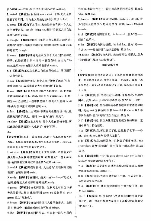 学林驿站2019年全优方案组合训练英语阅读篇七年级上浙江专版参考答案