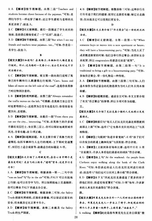 学林驿站2019年全优方案组合训练英语阅读篇七年级上浙江专版参考答案