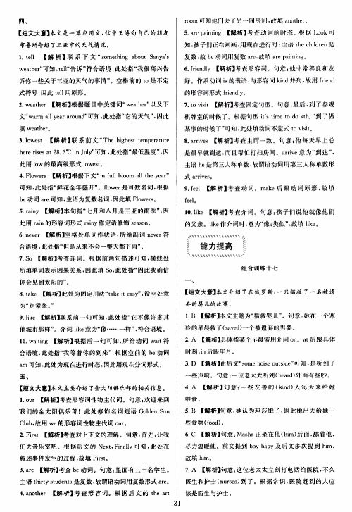 学林驿站2019年全优方案组合训练英语阅读篇七年级上浙江专版参考答案