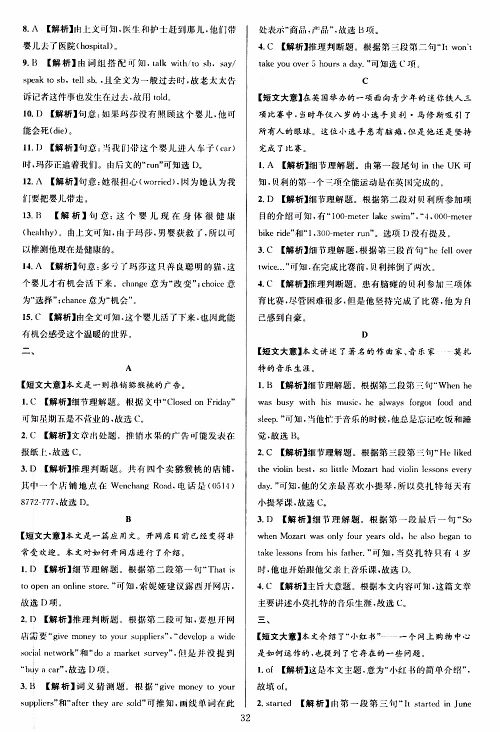 学林驿站2019年全优方案组合训练英语阅读篇七年级上浙江专版参考答案