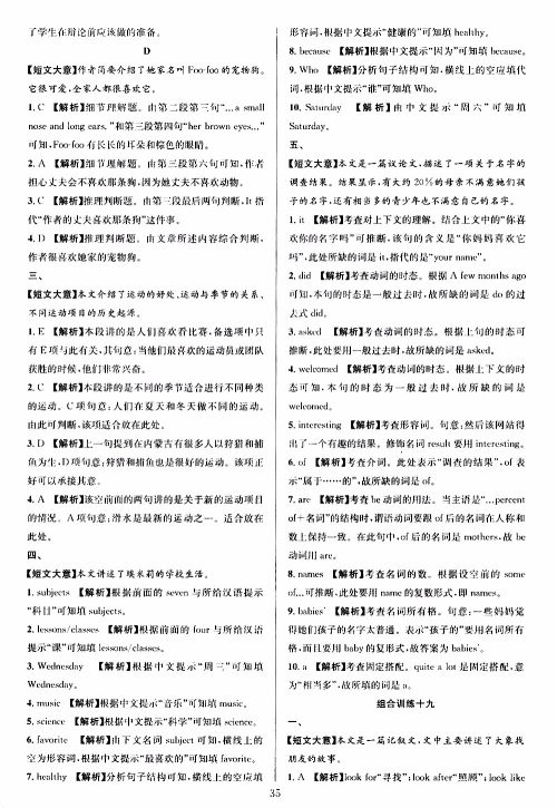 学林驿站2019年全优方案组合训练英语阅读篇七年级上浙江专版参考答案