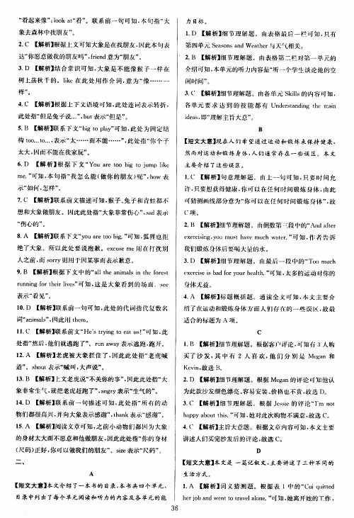 学林驿站2019年全优方案组合训练英语阅读篇七年级上浙江专版参考答案