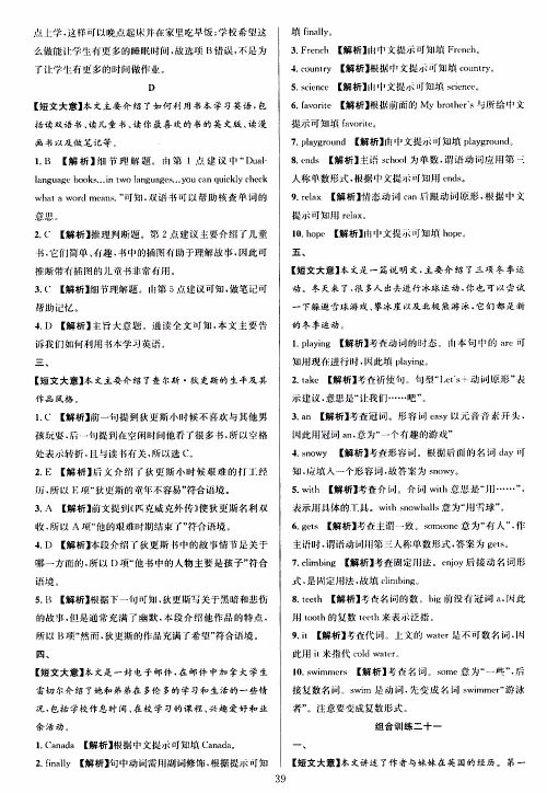 学林驿站2019年全优方案组合训练英语阅读篇七年级上浙江专版参考答案